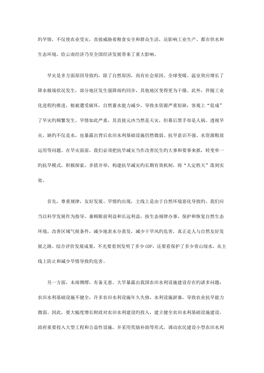 2023年公务员考试申论专项高分系列之热点范文点评.doc_第2页