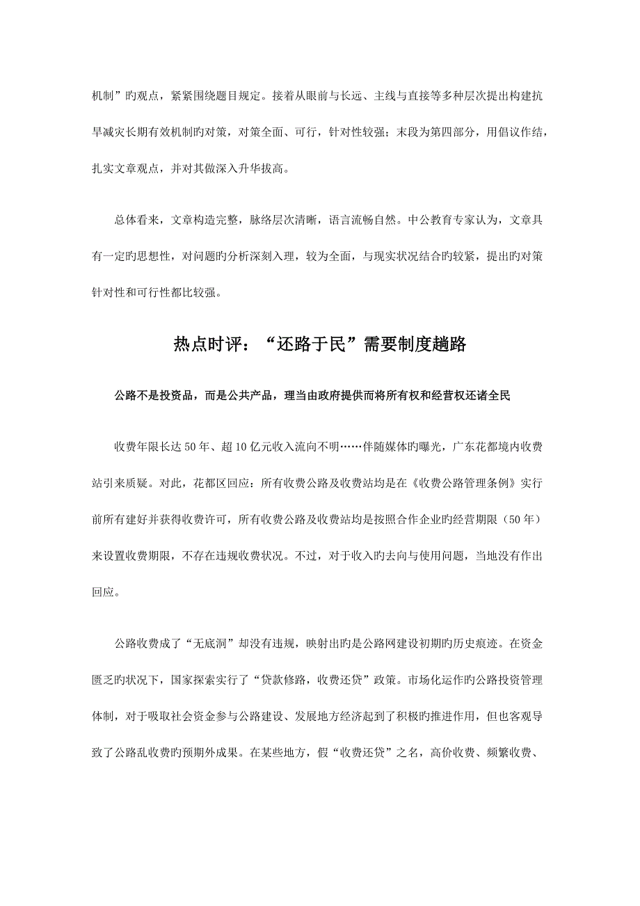 2023年公务员考试申论专项高分系列之热点范文点评.doc_第4页