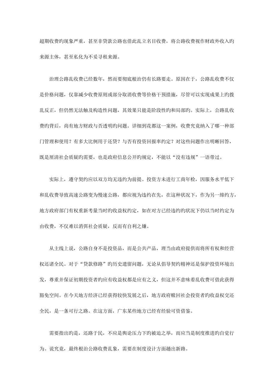 2023年公务员考试申论专项高分系列之热点范文点评.doc_第5页