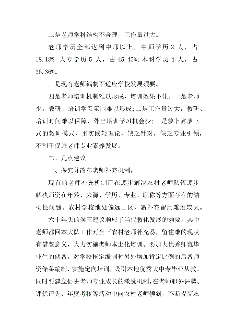 2023年教师建设调研报告5篇_第2页