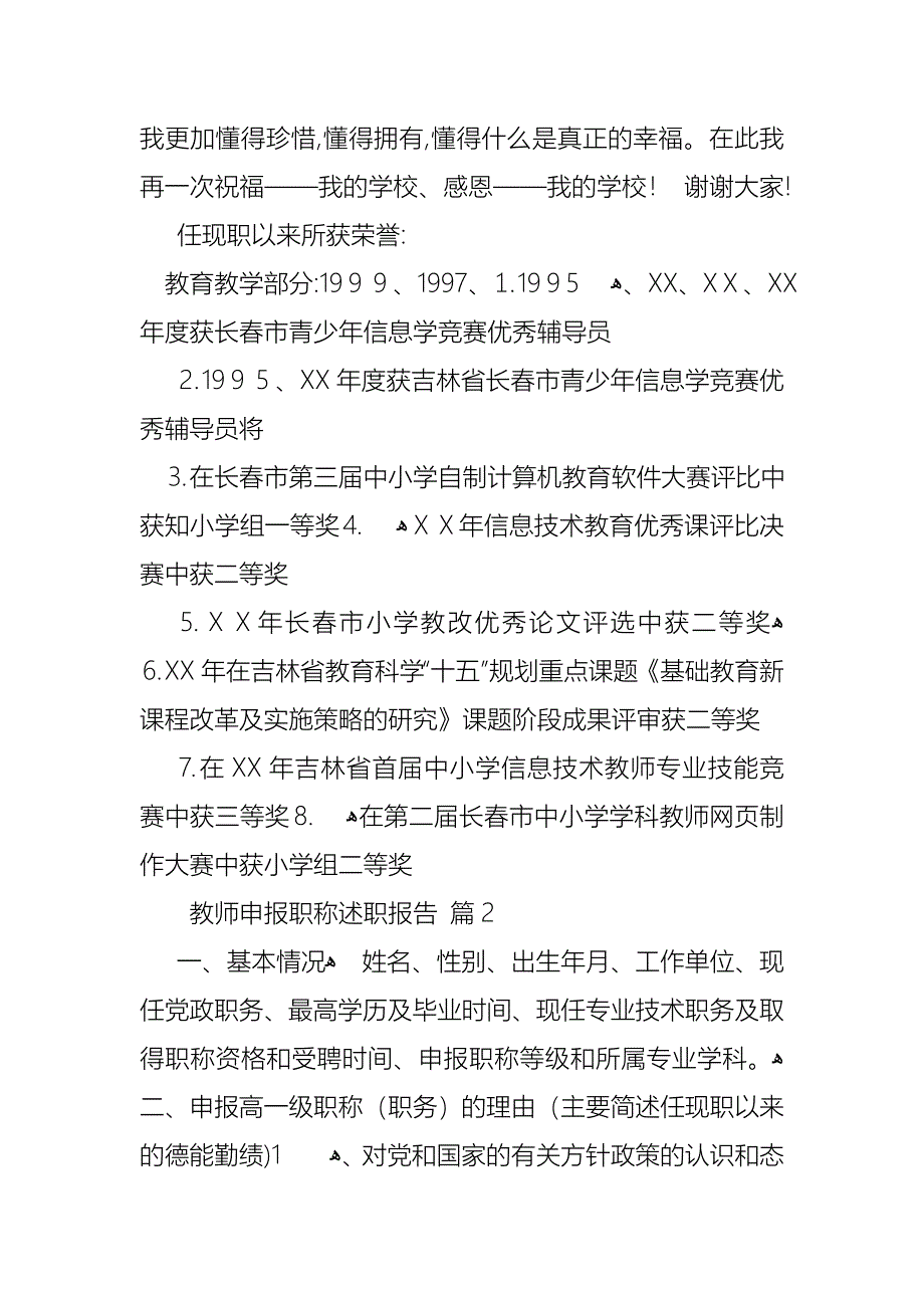 教师申报职称述职报告三篇_第3页