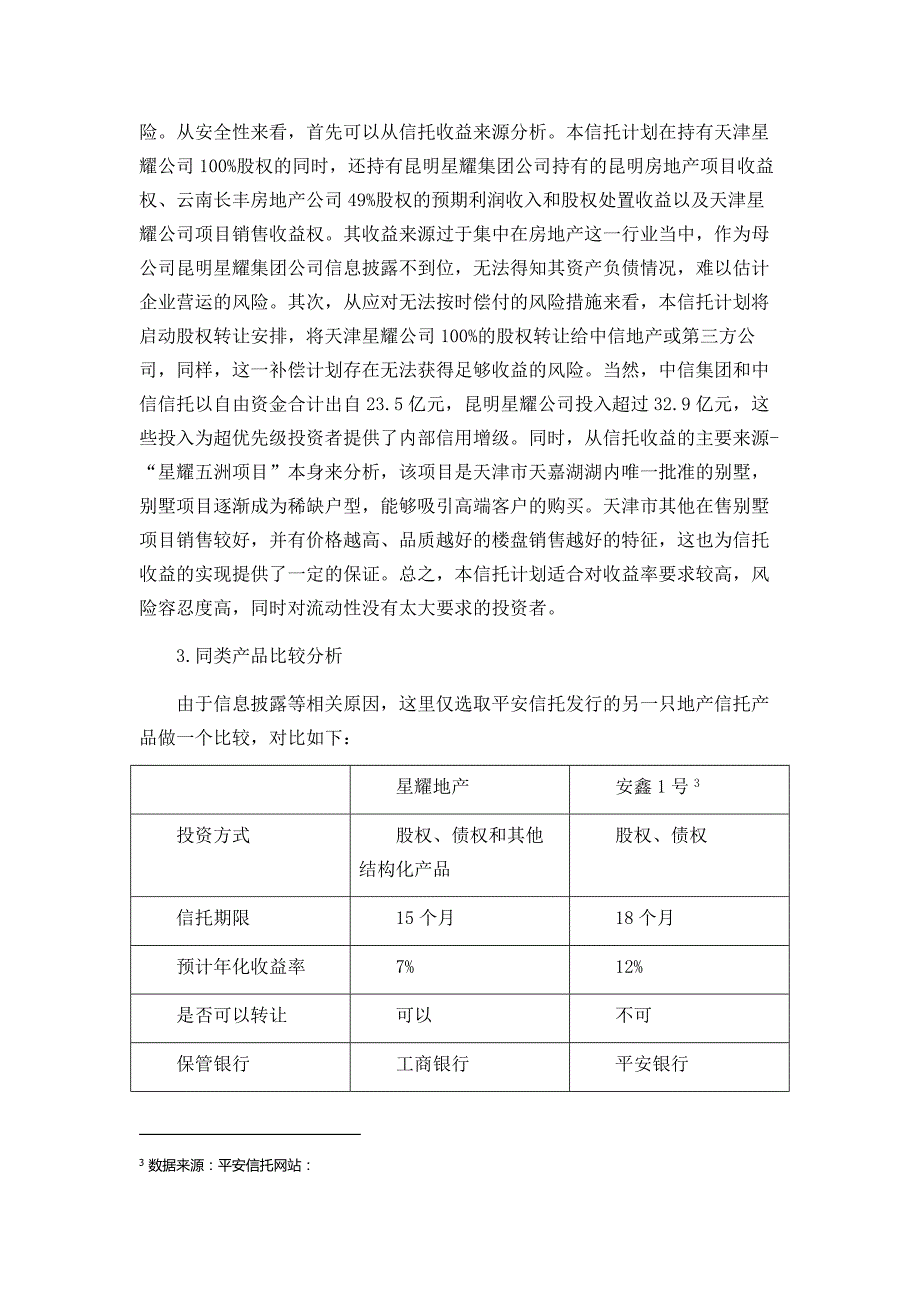 中信盛景星耀地产基金集合信托计划_第3页