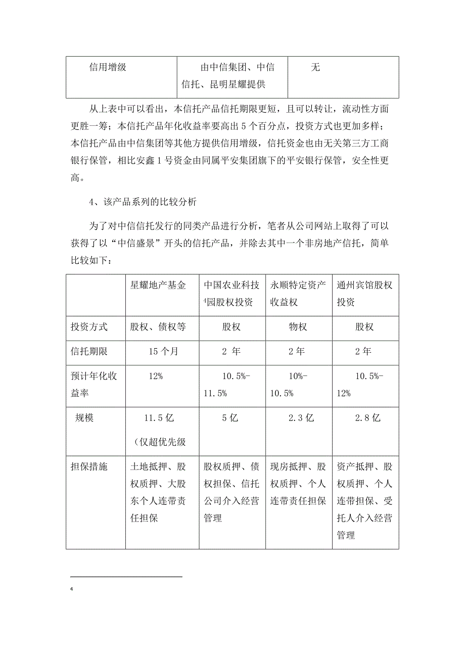 中信盛景星耀地产基金集合信托计划_第4页