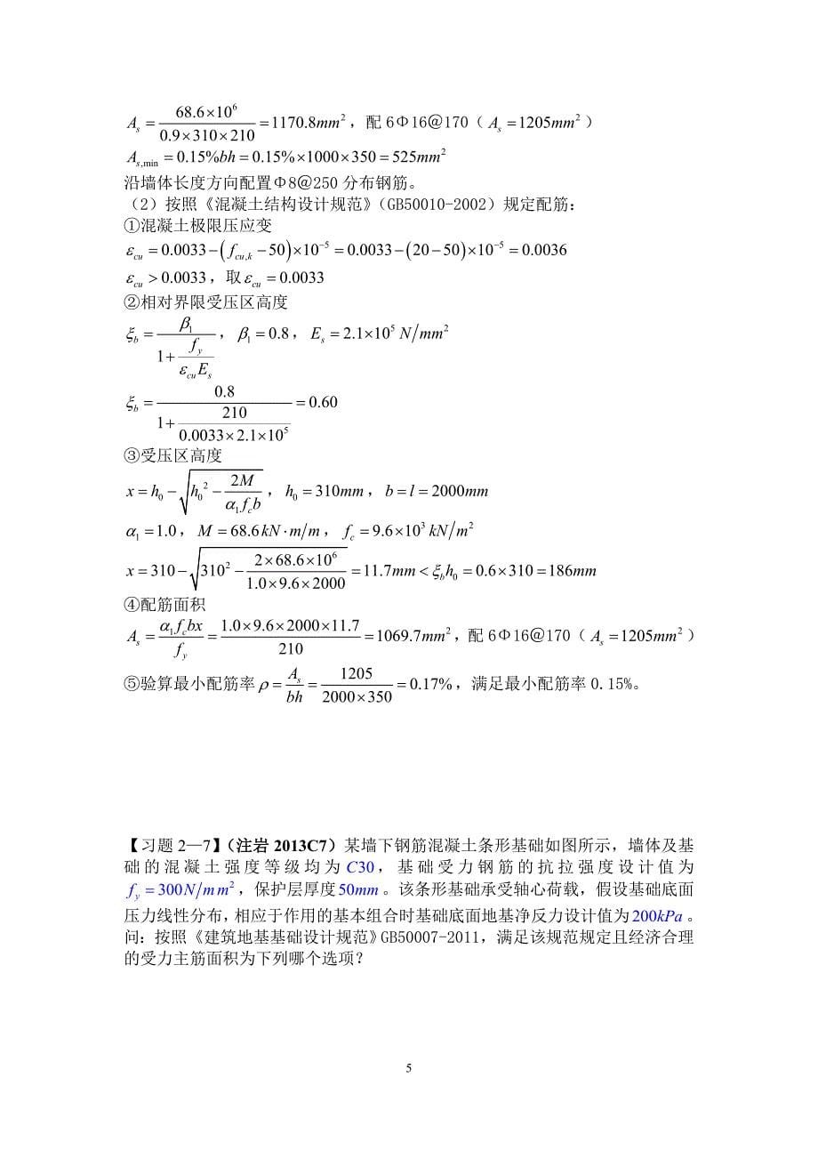 浅基础作业-附答案.doc_第5页