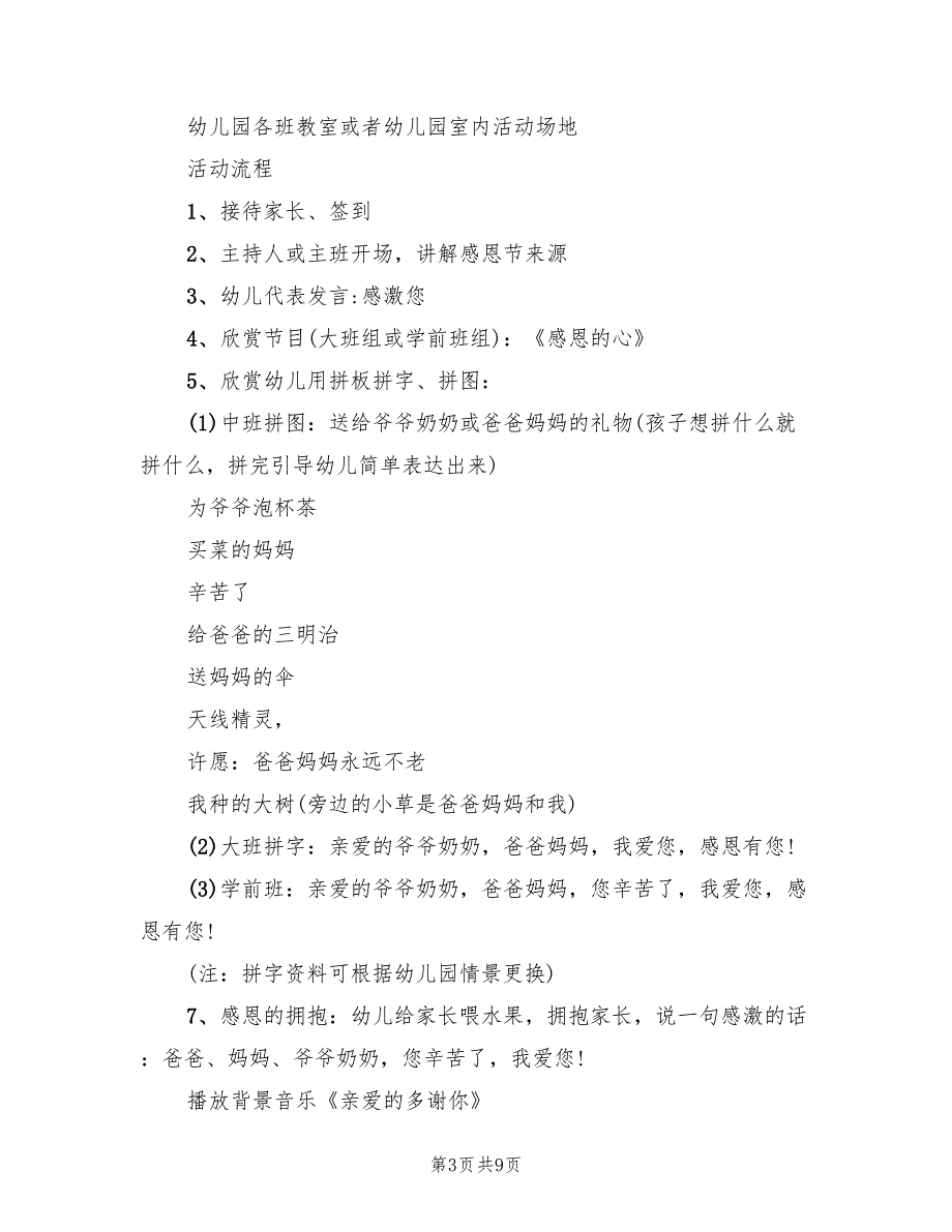 感恩节活动内容方案标准版本（3篇）_第3页