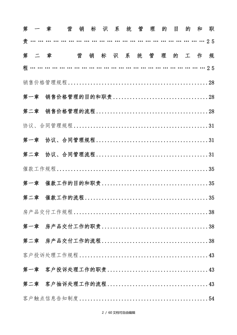 房地产营销管理制度_第2页