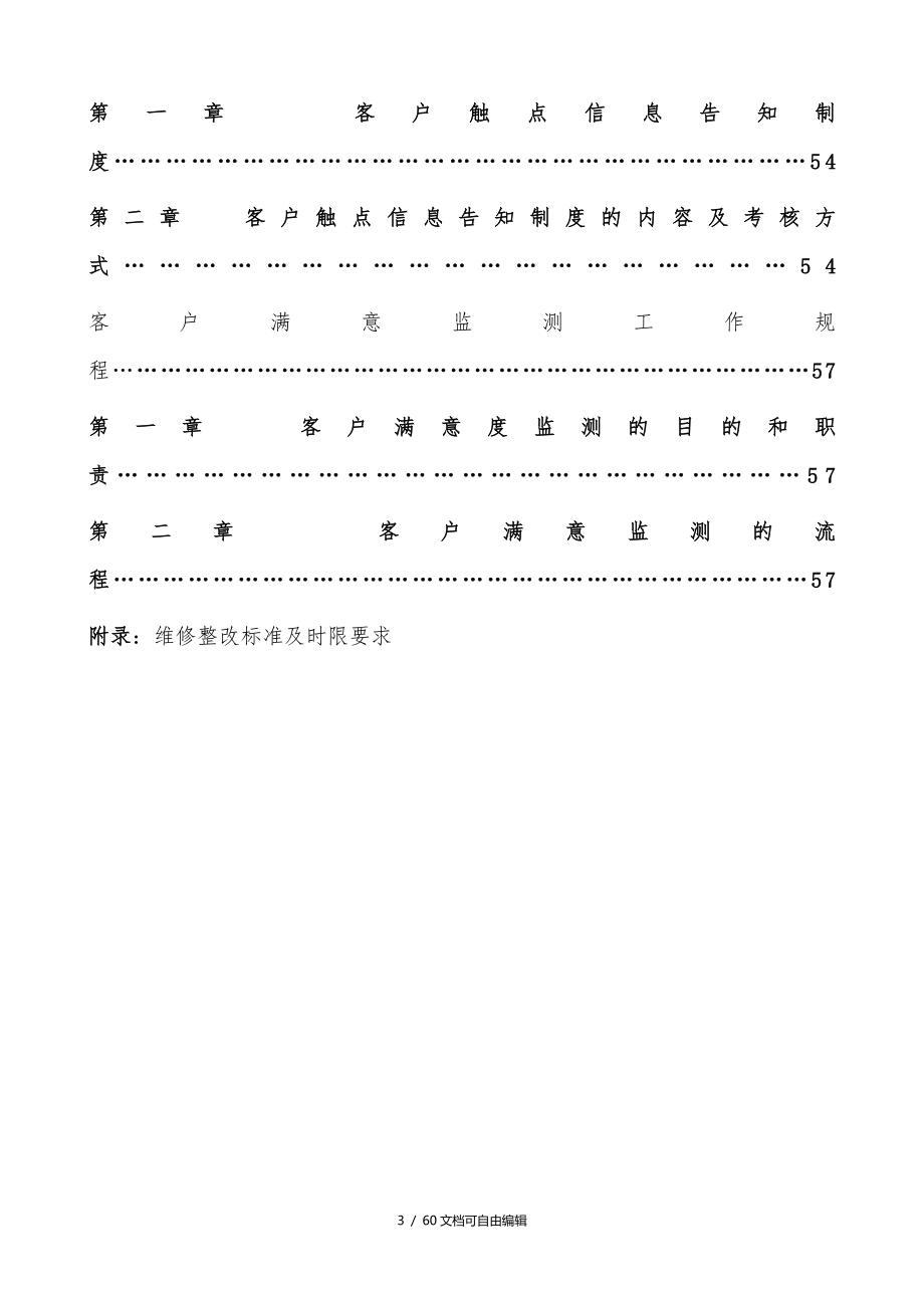 房地产营销管理制度_第3页