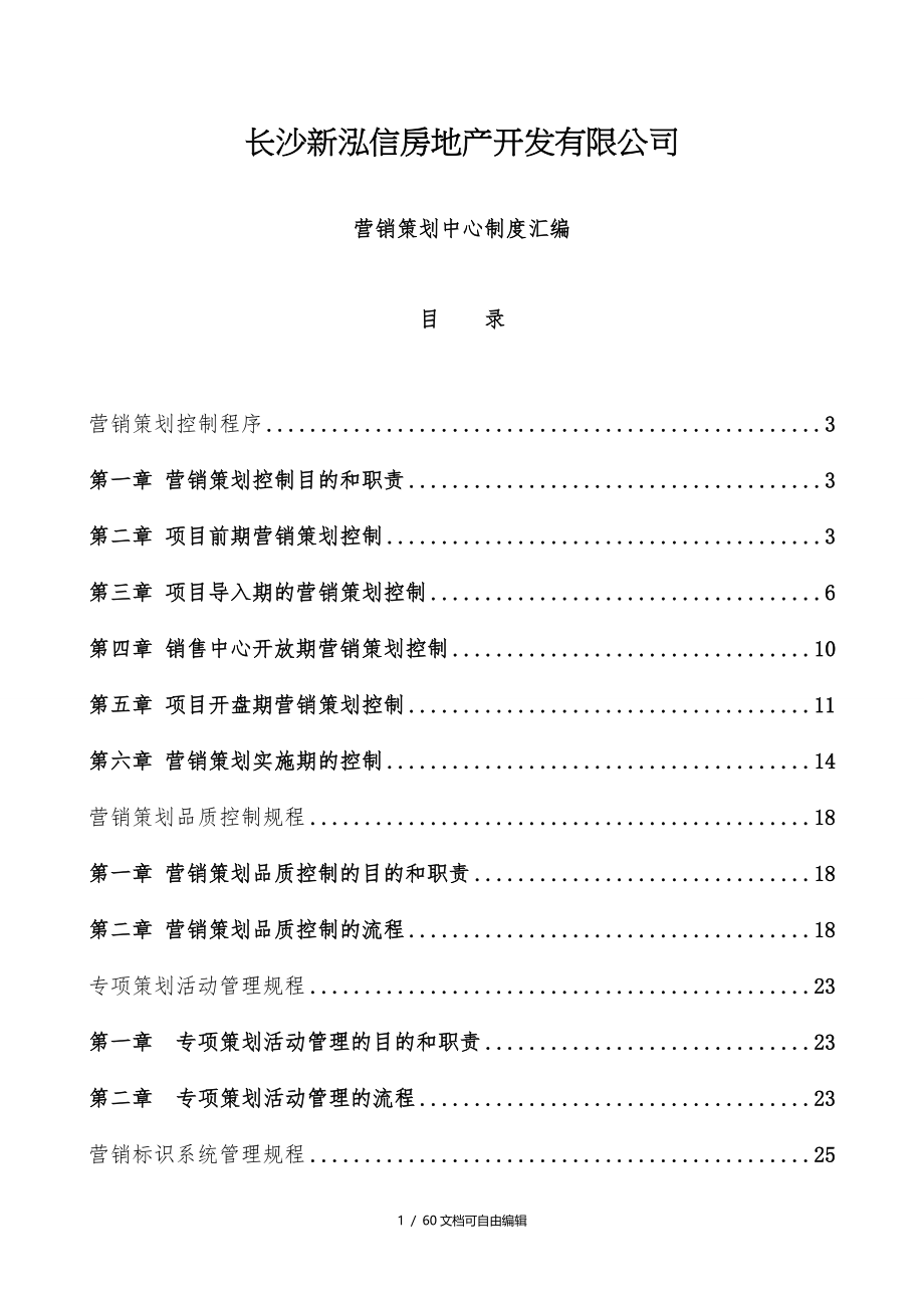 房地产营销管理制度