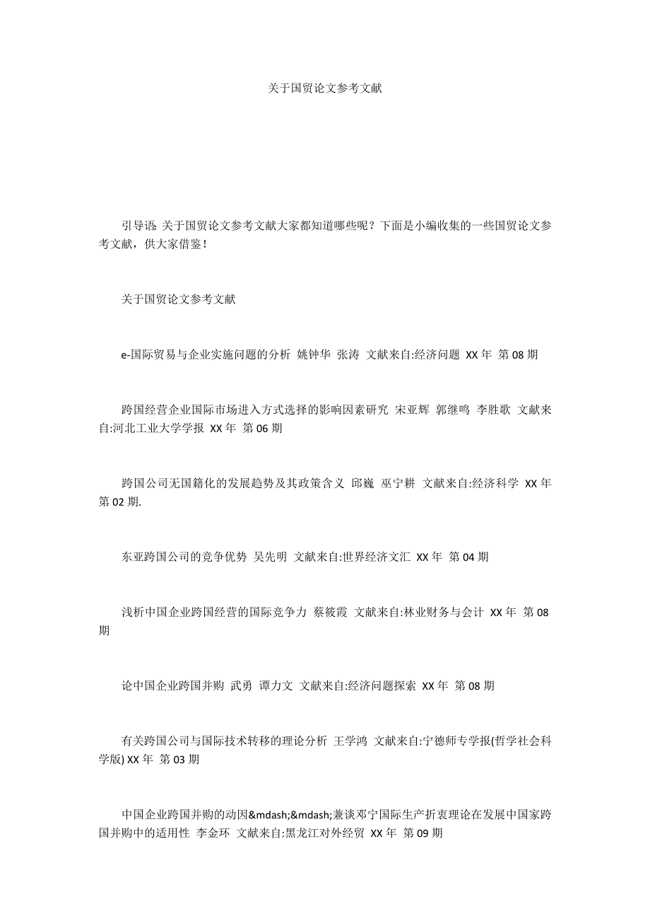 关于国贸论文参考文献_第1页