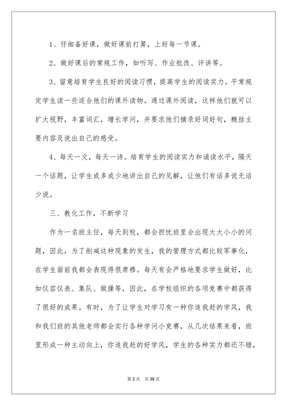 语文兼班主任述职报告合集8篇_第2页