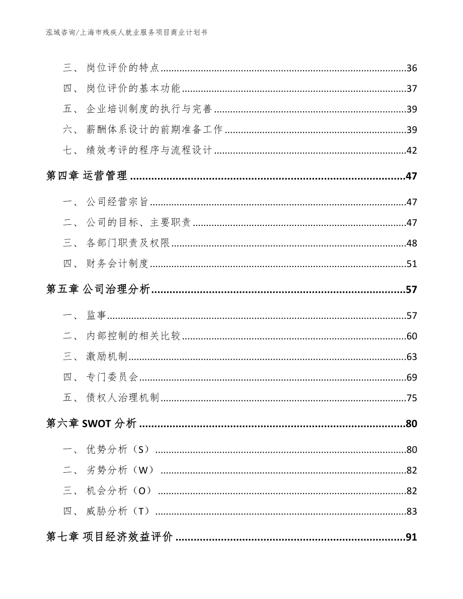 上海市残疾人就业服务项目商业计划书模板范文_第2页