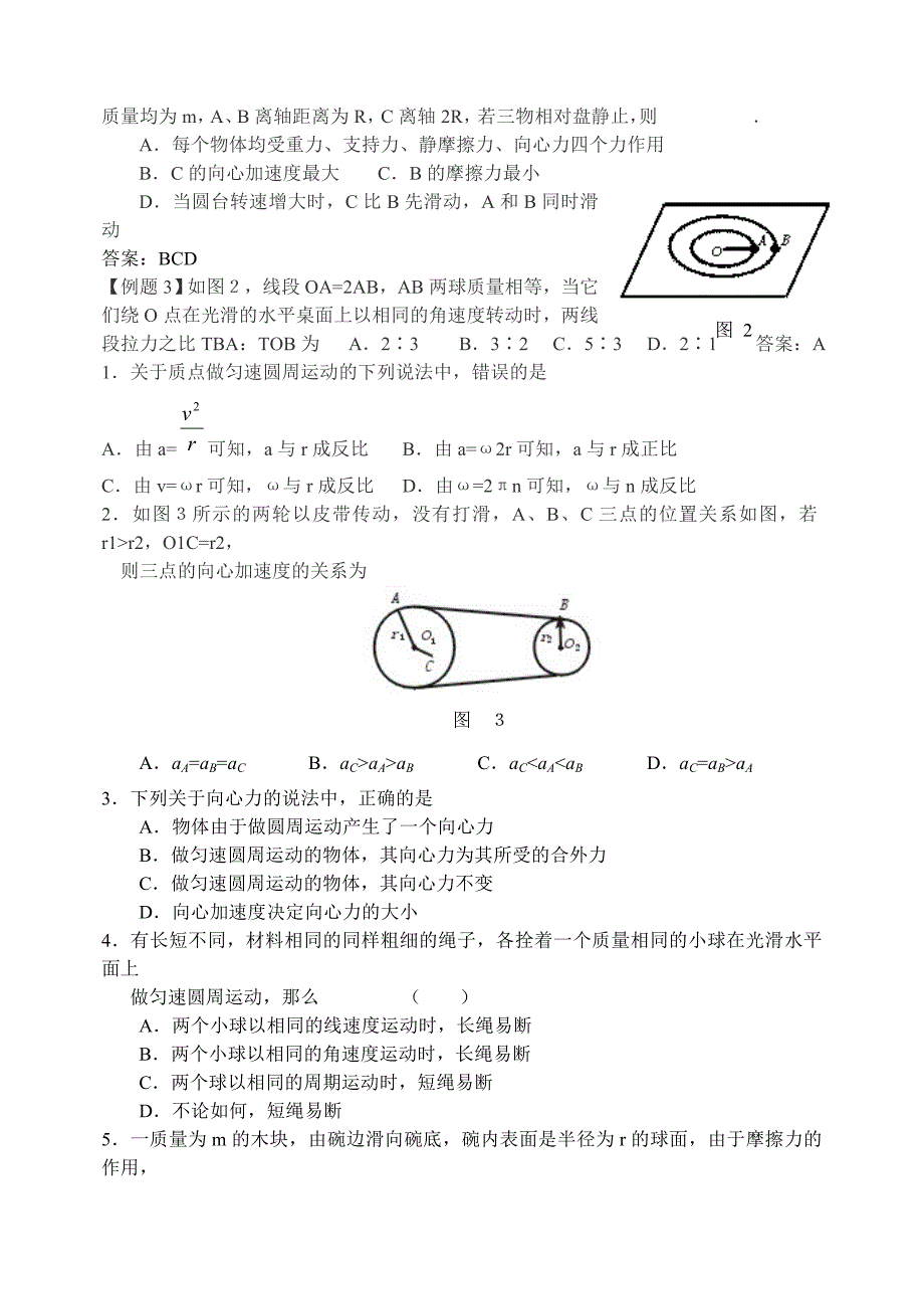 高中物理必修2、曲线运动教案_第4页