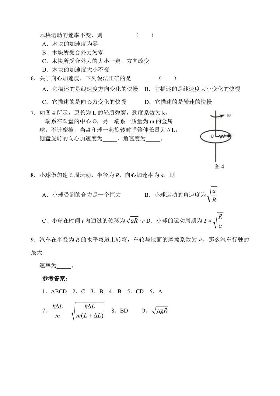 高中物理必修2、曲线运动教案_第5页