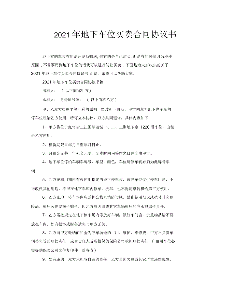 地下车位买卖合同协议书_第1页