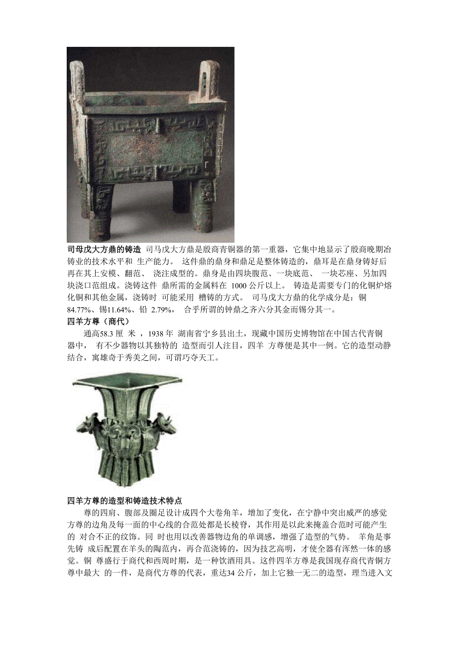 熔炼与铸锭技术_第3页