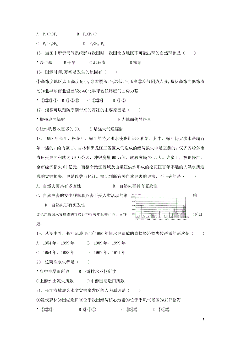 自然灾害第二单元.doc_第3页