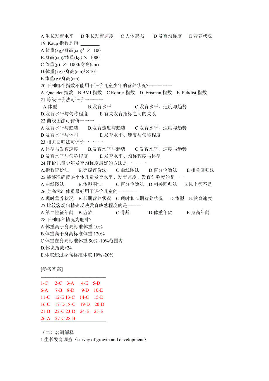 第三章生长发育调查和评价_第2页