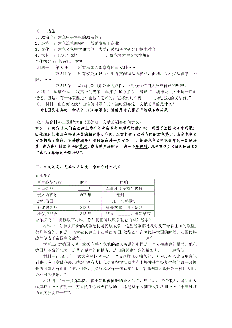 2019-2020年岳麓版高中历史选修4《法国大革命的捍卫者拿破仑》word学案.doc_第2页