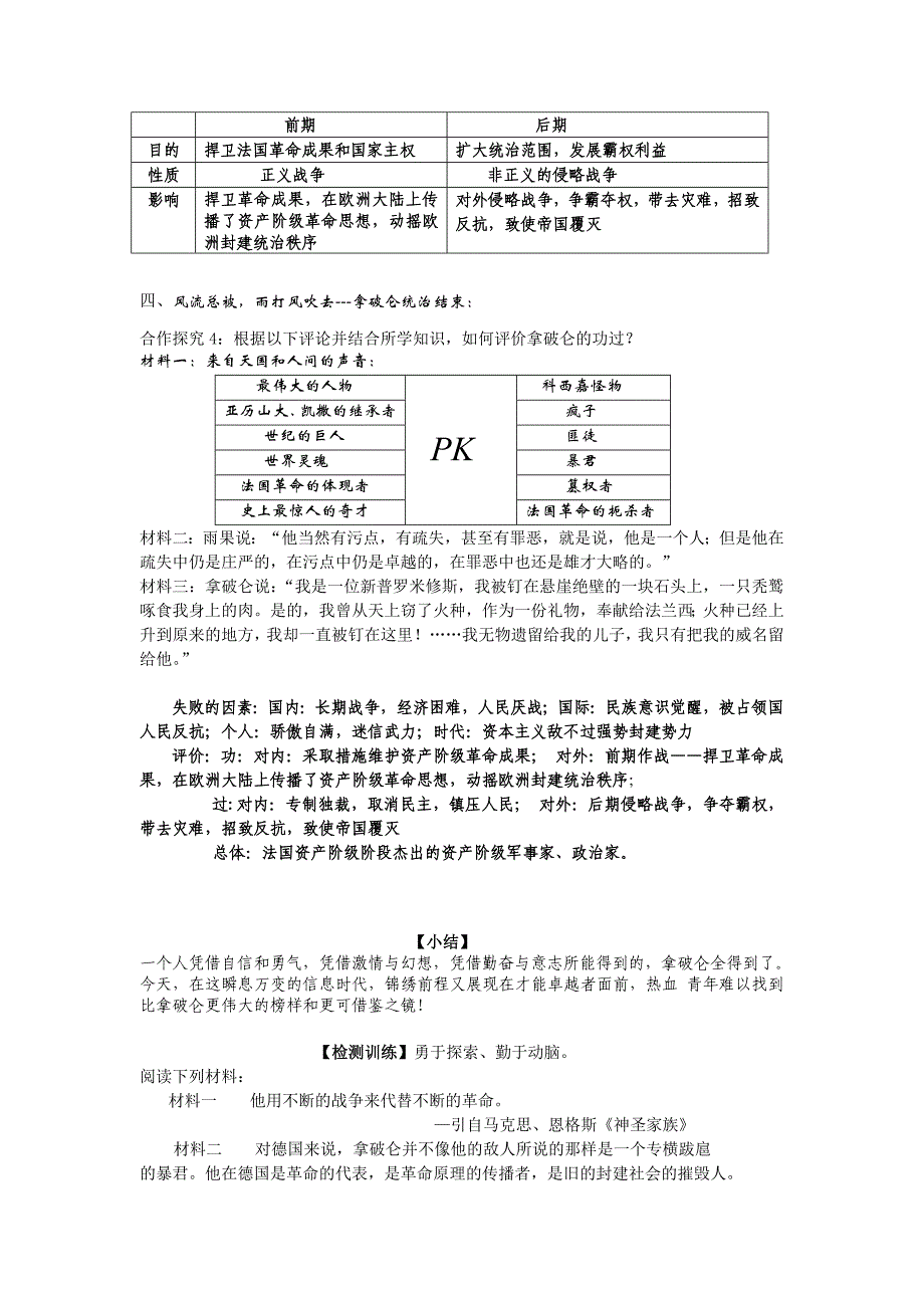 2019-2020年岳麓版高中历史选修4《法国大革命的捍卫者拿破仑》word学案.doc_第3页