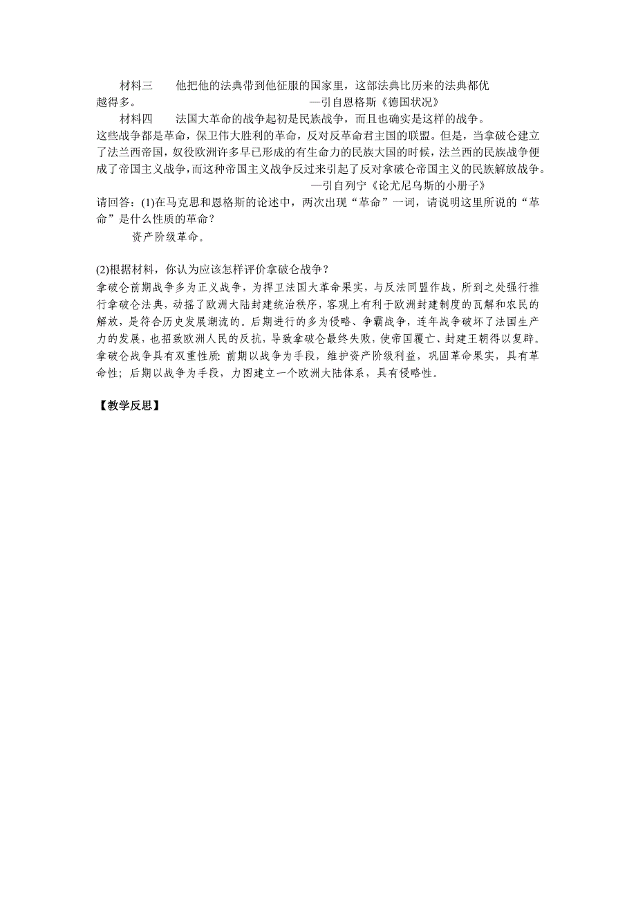 2019-2020年岳麓版高中历史选修4《法国大革命的捍卫者拿破仑》word学案.doc_第4页