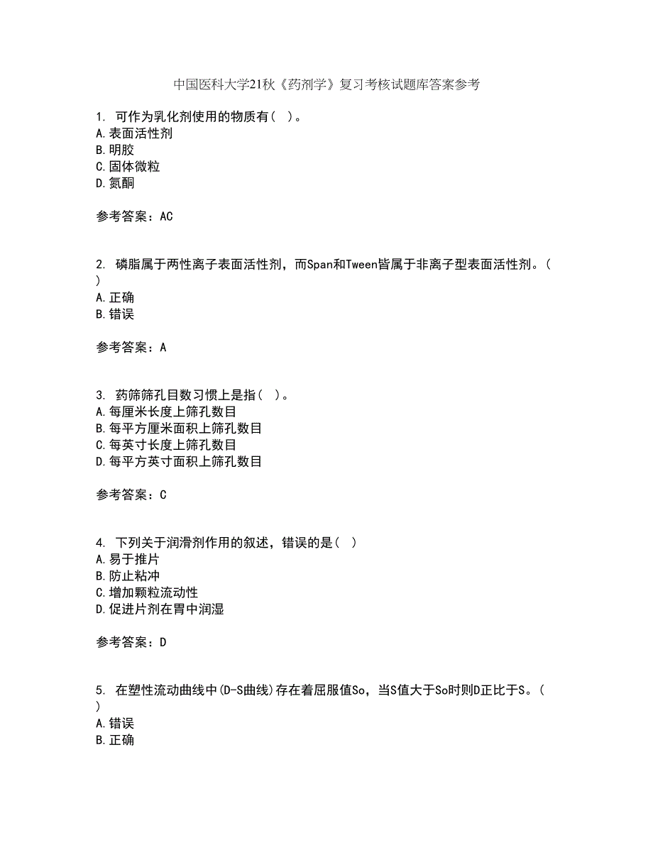 中国医科大学21秋《药剂学》复习考核试题库答案参考套卷80_第1页