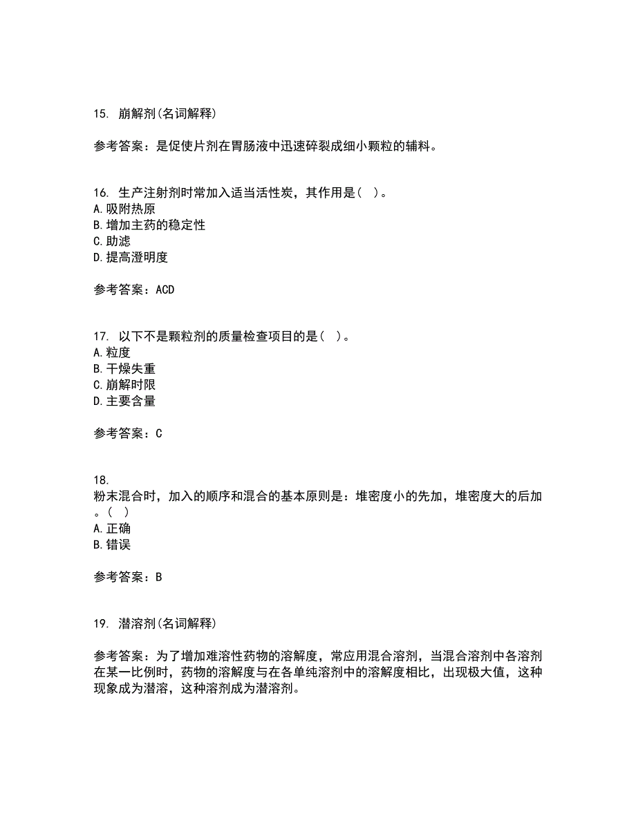 中国医科大学21秋《药剂学》复习考核试题库答案参考套卷80_第4页