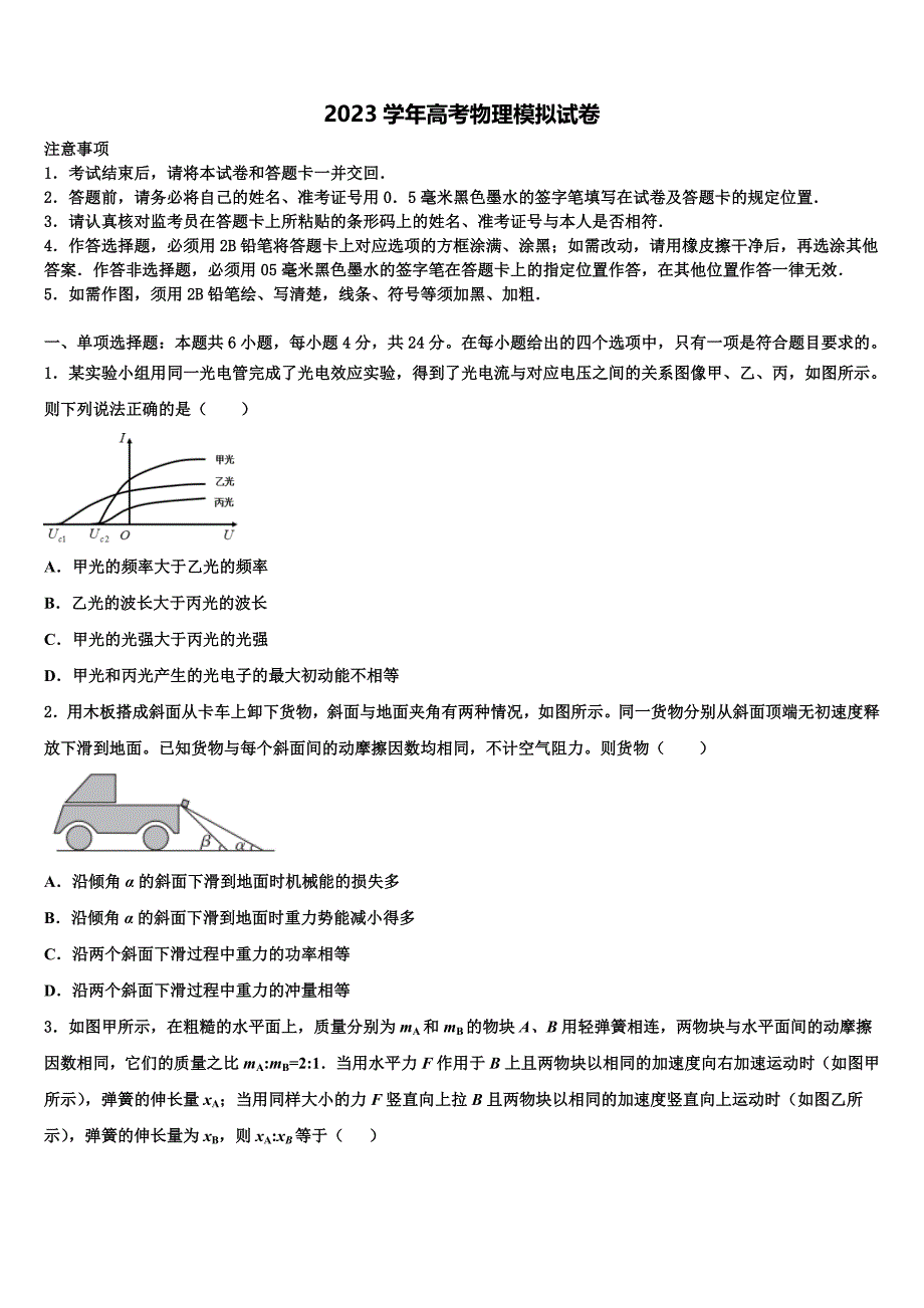 2023届云南省玉溪市第一中学高三六校第一次联考物理试卷（含答案解析）.doc_第1页