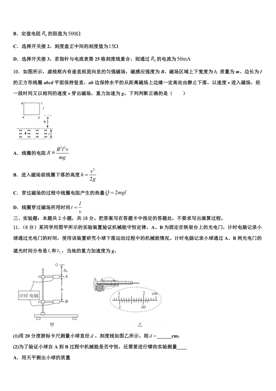 2023届云南省玉溪市第一中学高三六校第一次联考物理试卷（含答案解析）.doc_第4页