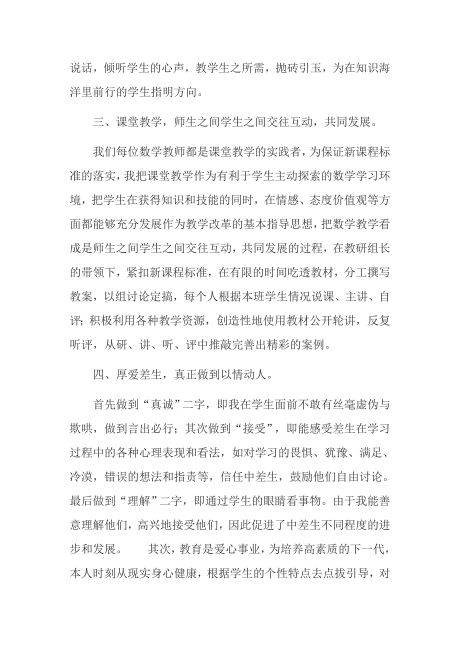 2014-2015年苏教版五年级数学(上册)教学总结.doc_第2页