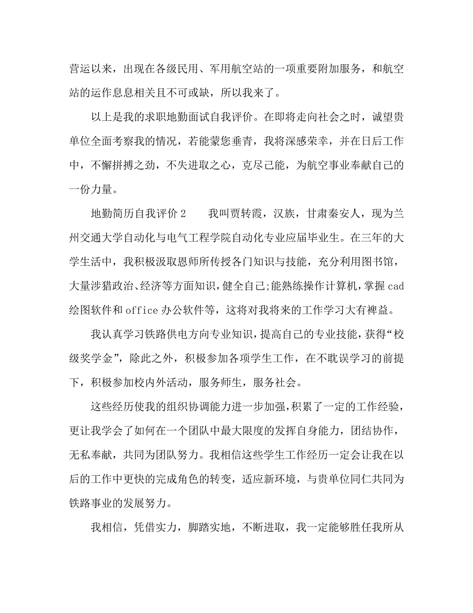 地勤简历自我评价_第2页