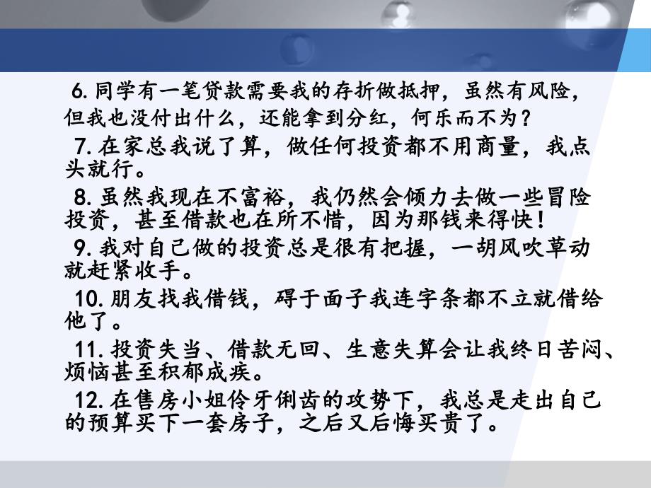 个人理财概述_第4页