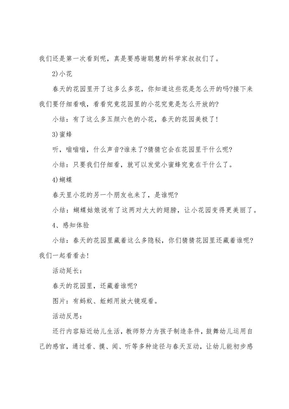 小班主题春天的花园教案反思.doc_第5页