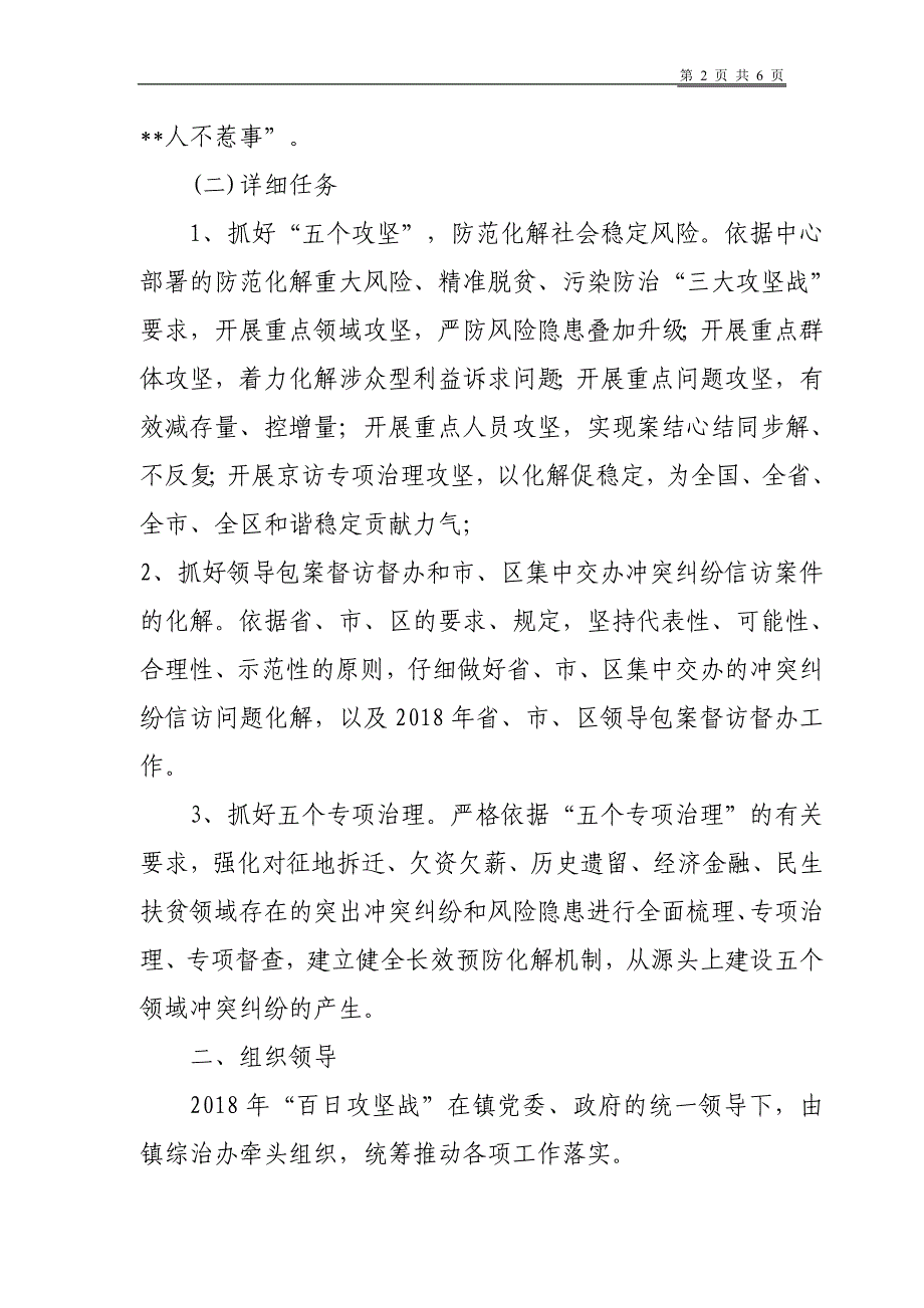 矛盾纠纷信访问题集中排查化解“百日攻坚”工作实施方案_第2页