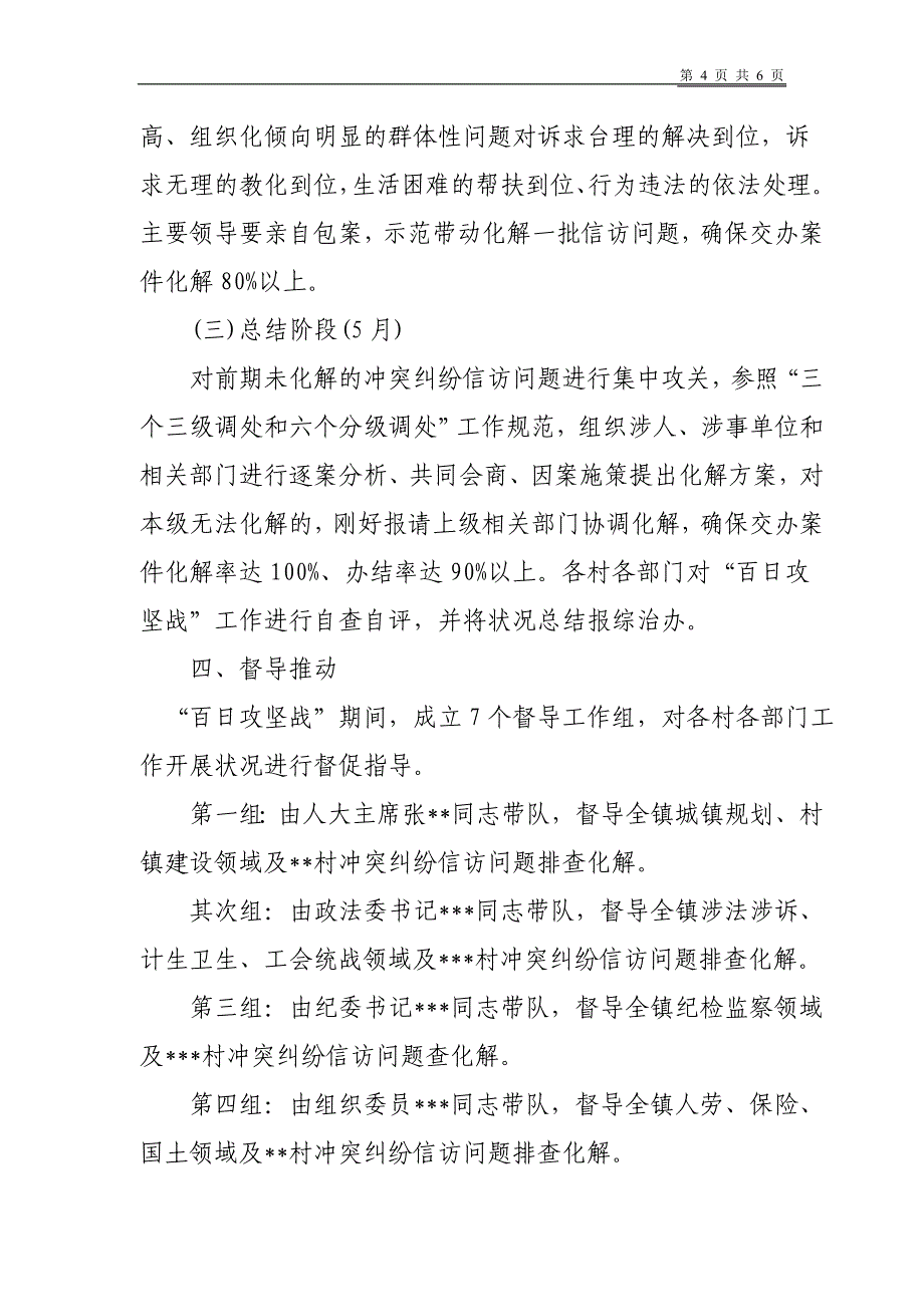 矛盾纠纷信访问题集中排查化解“百日攻坚”工作实施方案_第4页