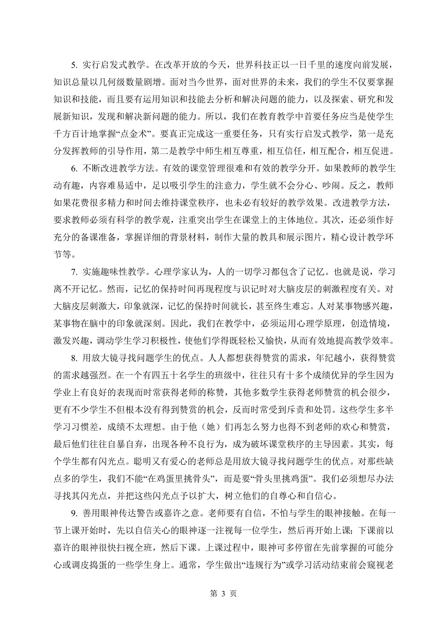 加强课堂管理提高课堂教学效率策略_第3页