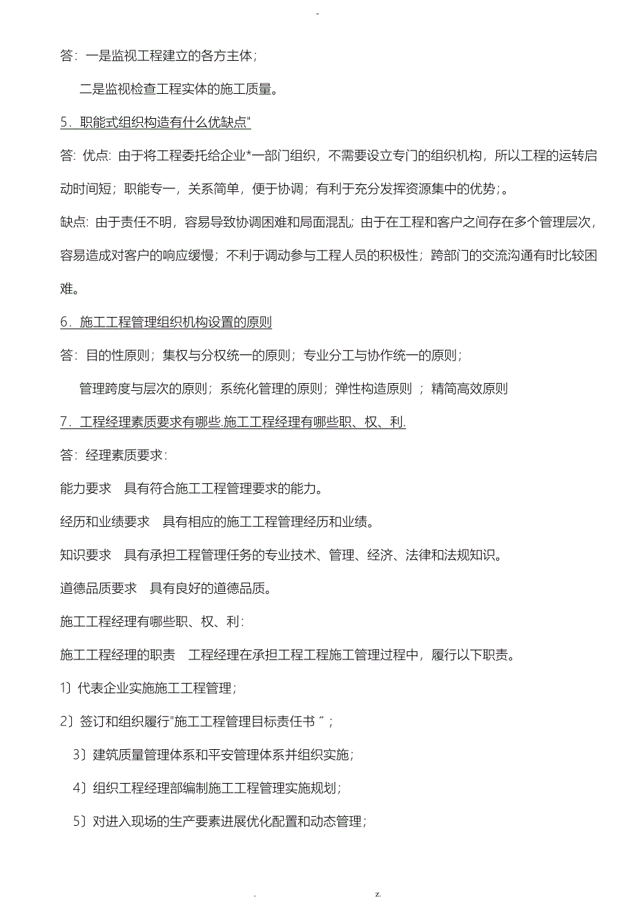 建筑工程项目管理形成性考核册和答案_第4页