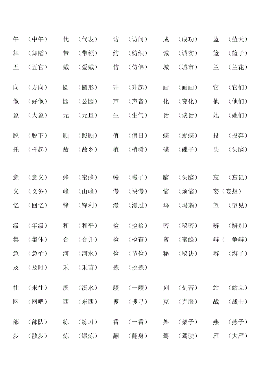 小学同音字复习_第3页