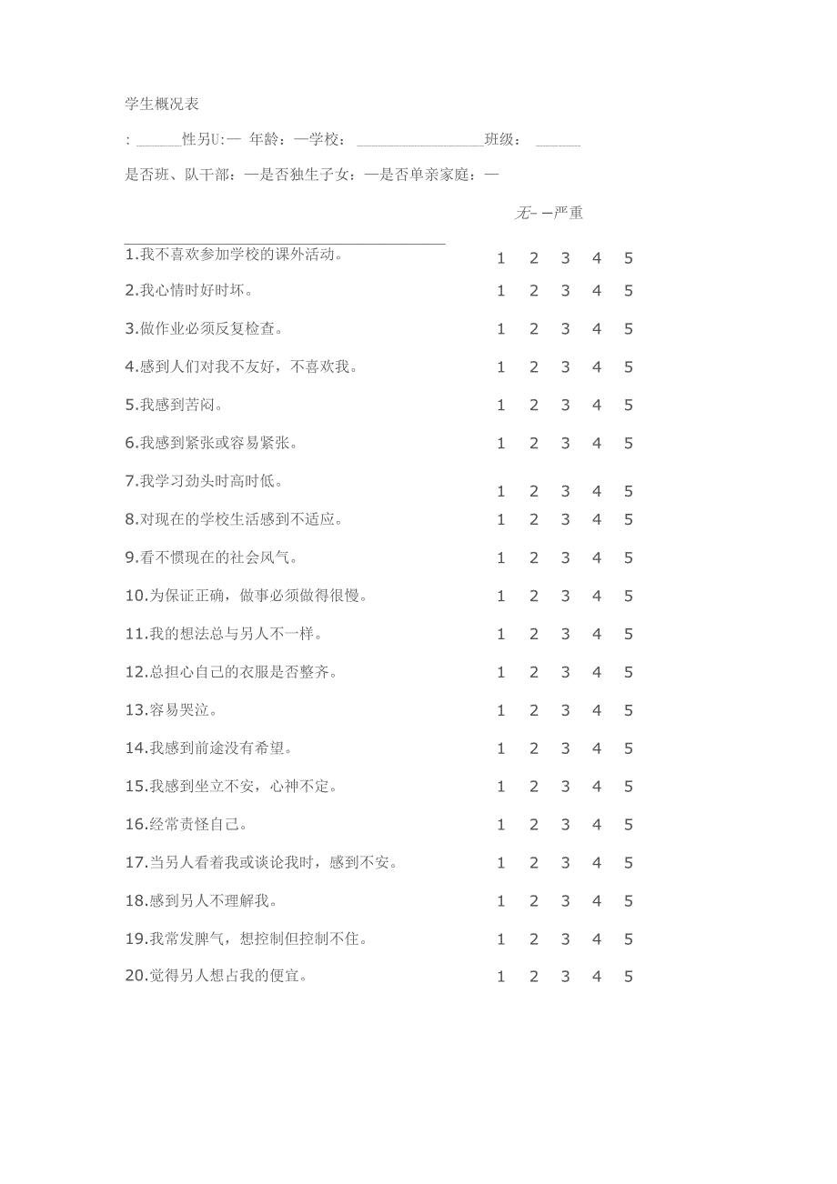 心理测评综合量表_第2页