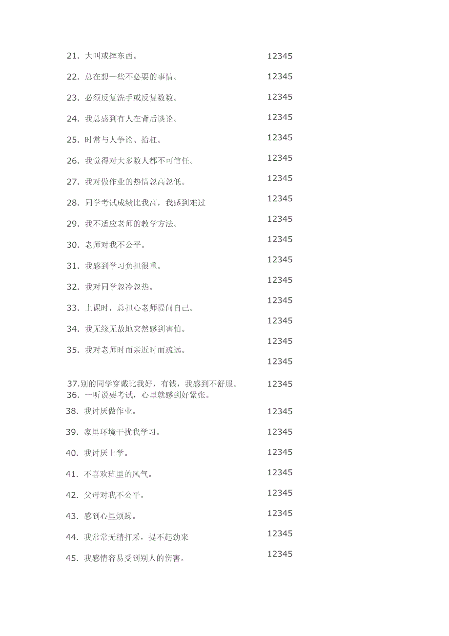 心理测评综合量表_第3页