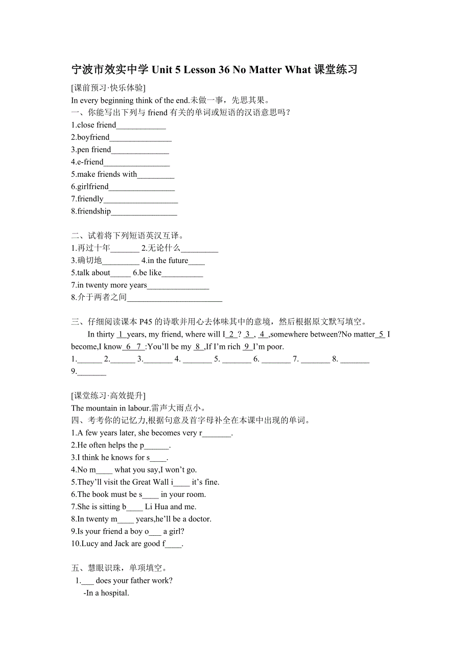 宁波效实中学Unit5Lesson36NoMatterWhat课堂练习_第1页