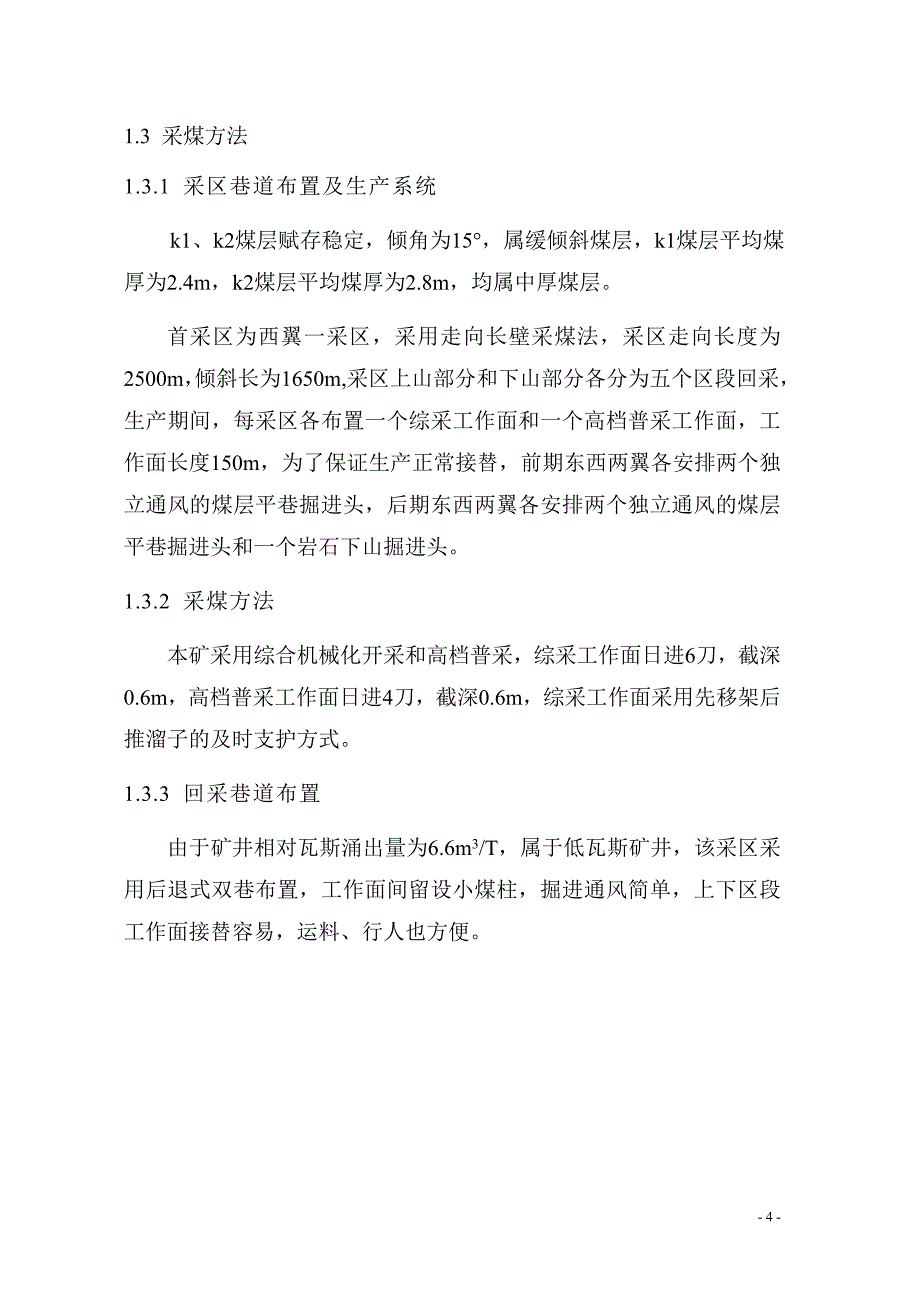 矿井通风与安全课程设计毕业设计_第4页