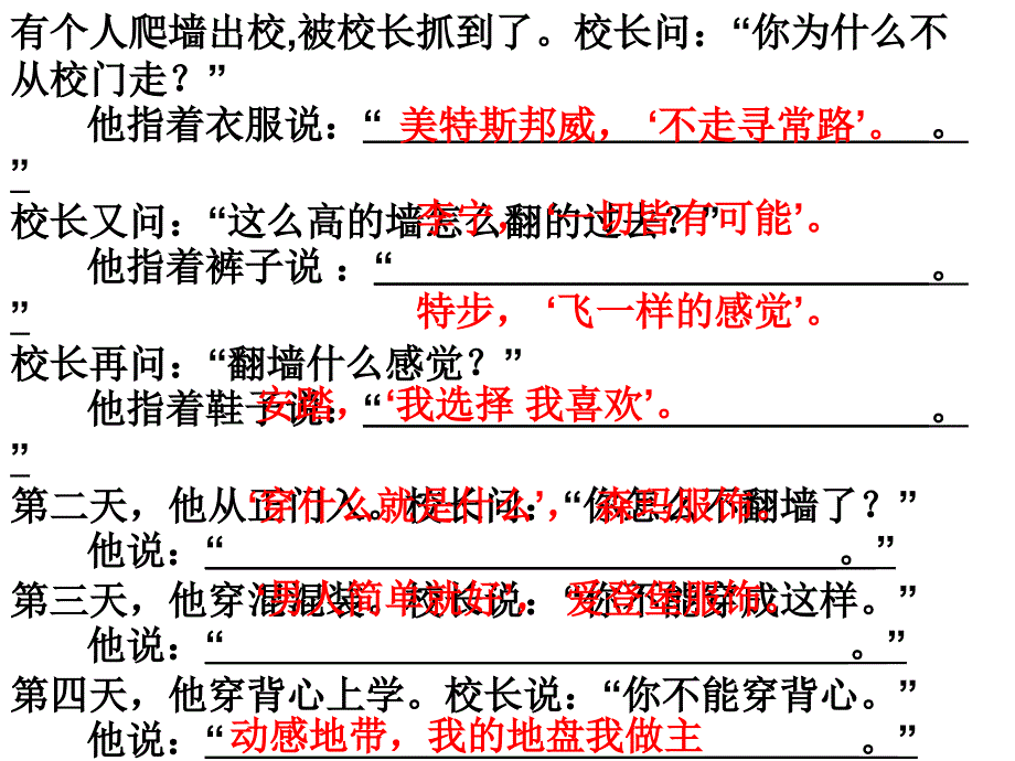 有个人爬墙出校被校长抓到了校长问你为什么不从校_第1页