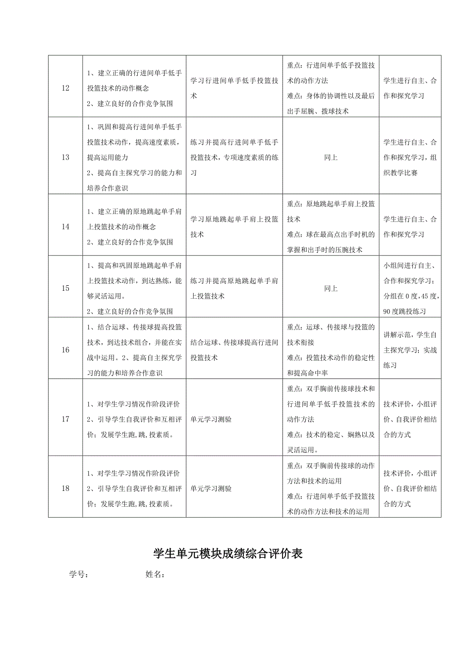 公开课教案12_第4页