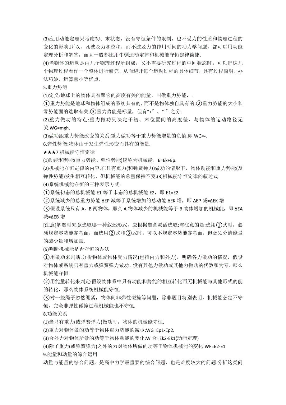 最新高三年级物理知识点总结归纳_第2页