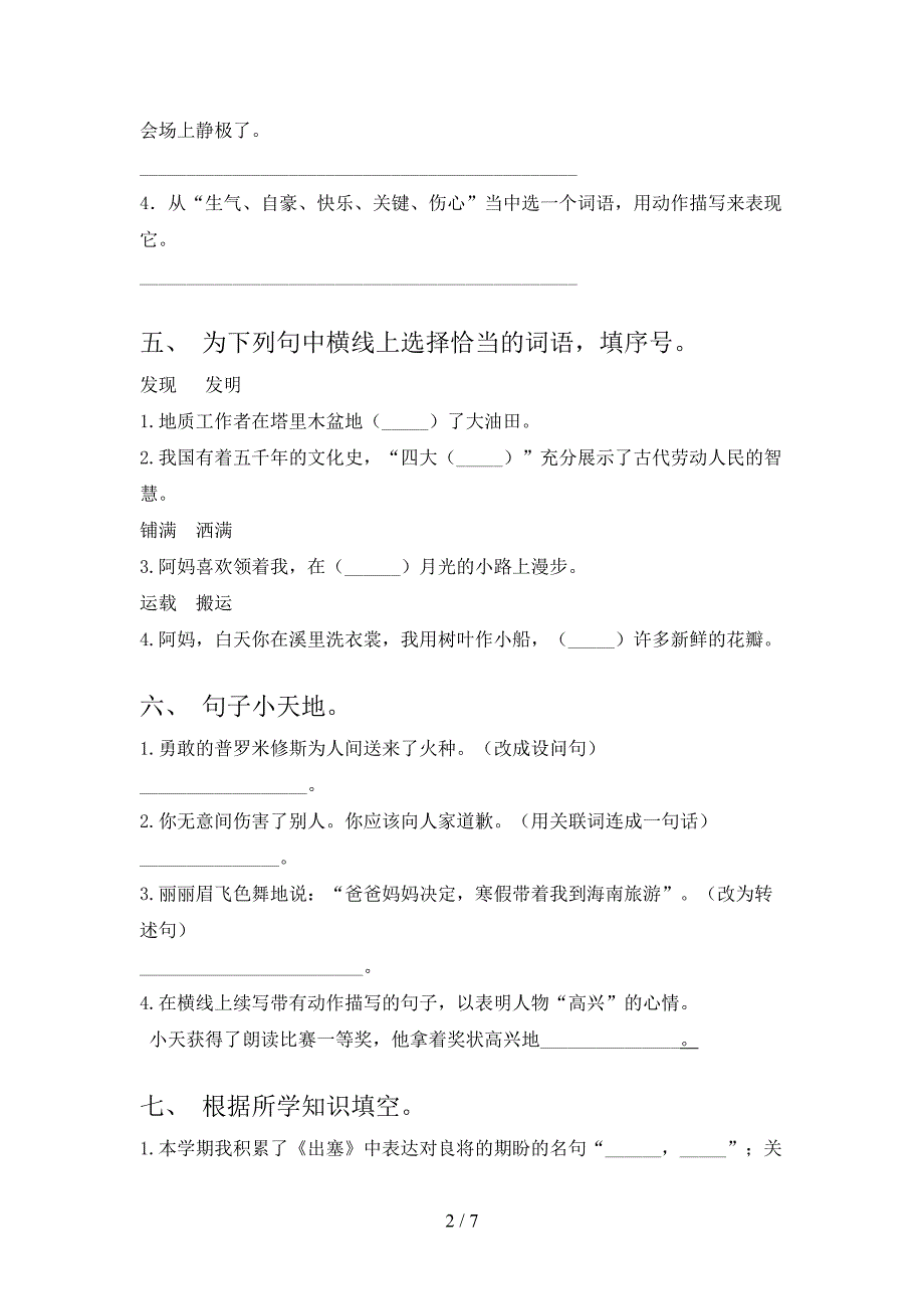 部编人教版精编四年级语文上学期期中考试_第2页