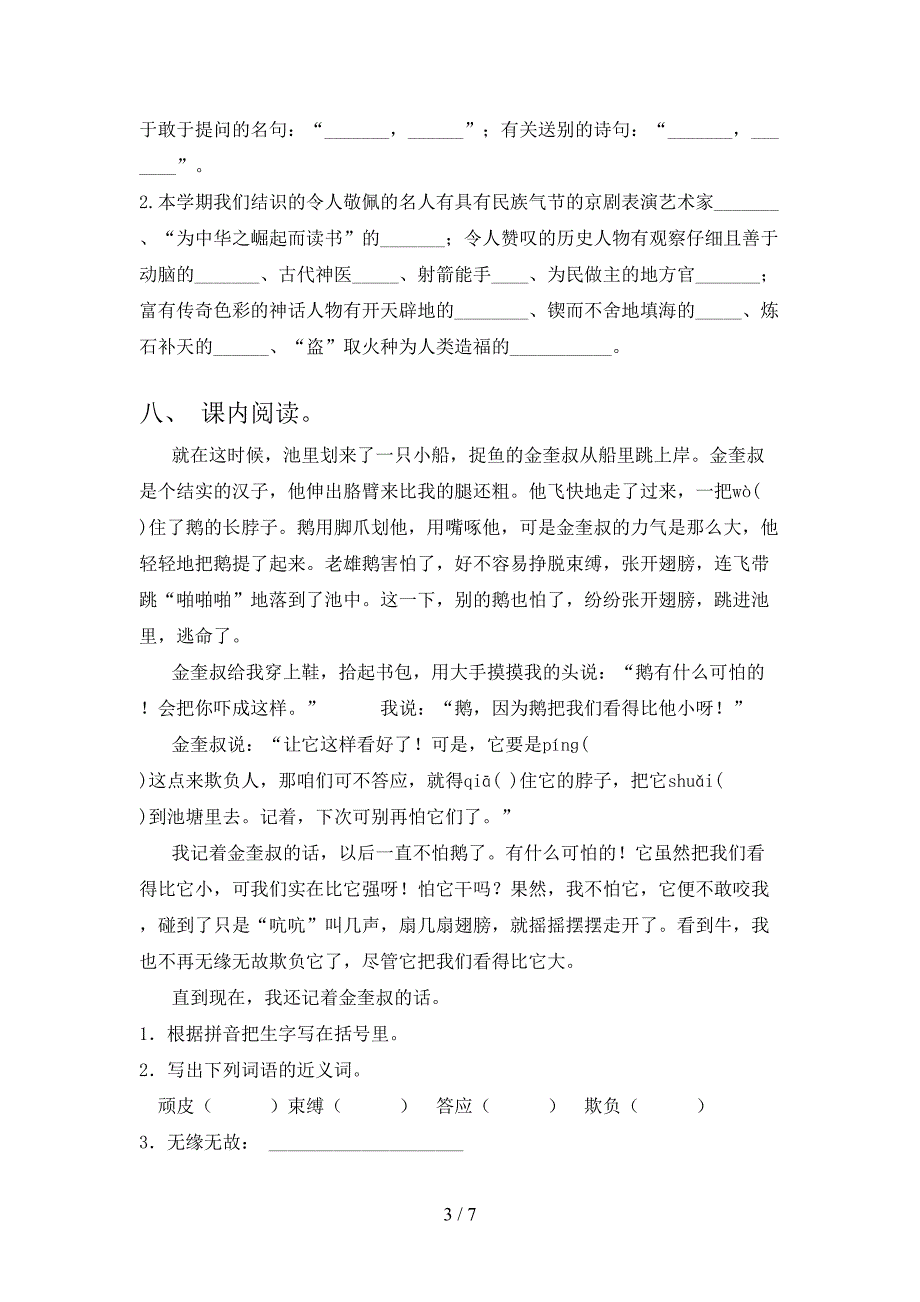 部编人教版精编四年级语文上学期期中考试_第3页