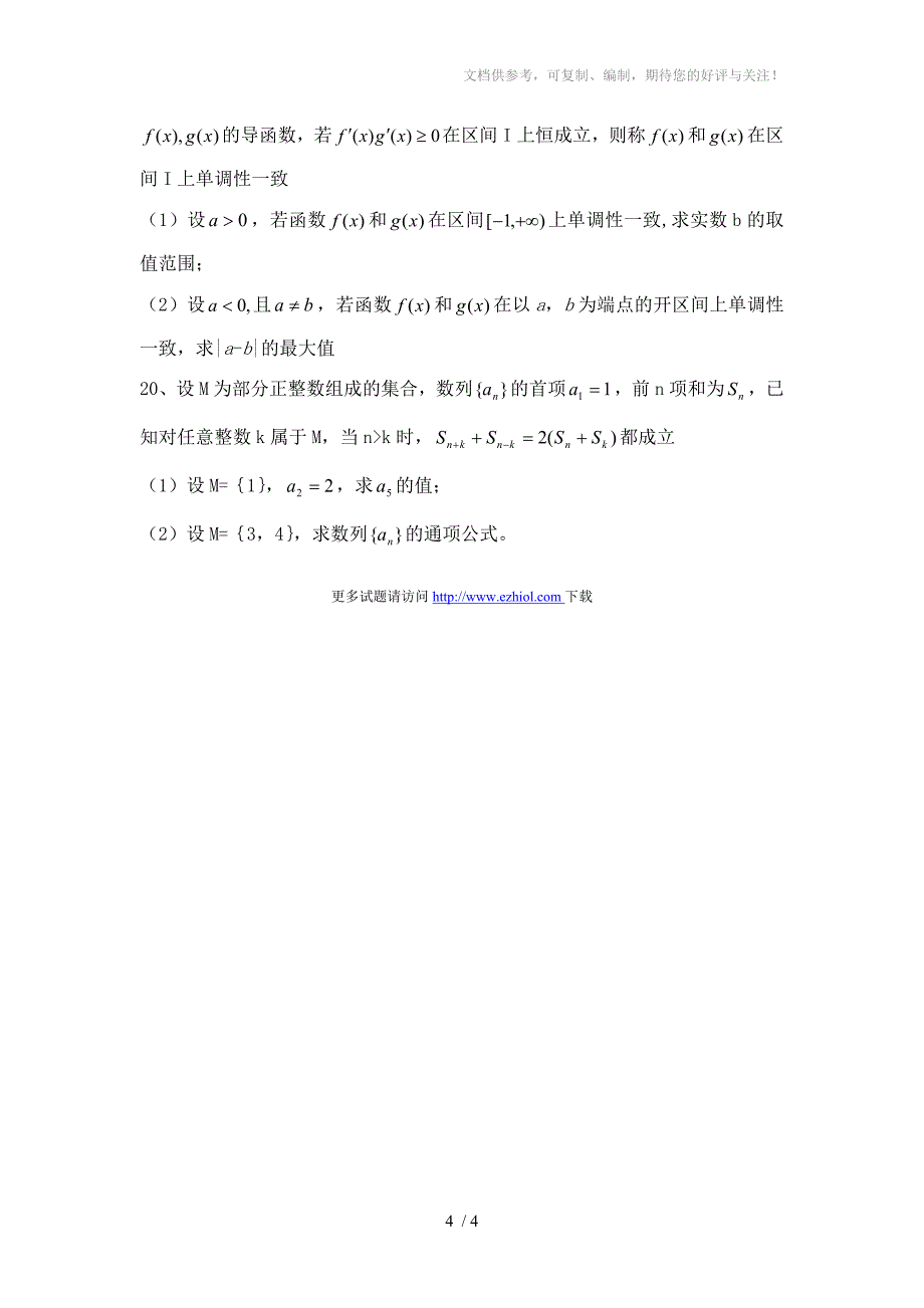 2011年江苏理科数学高考试题-E智网整理_第4页