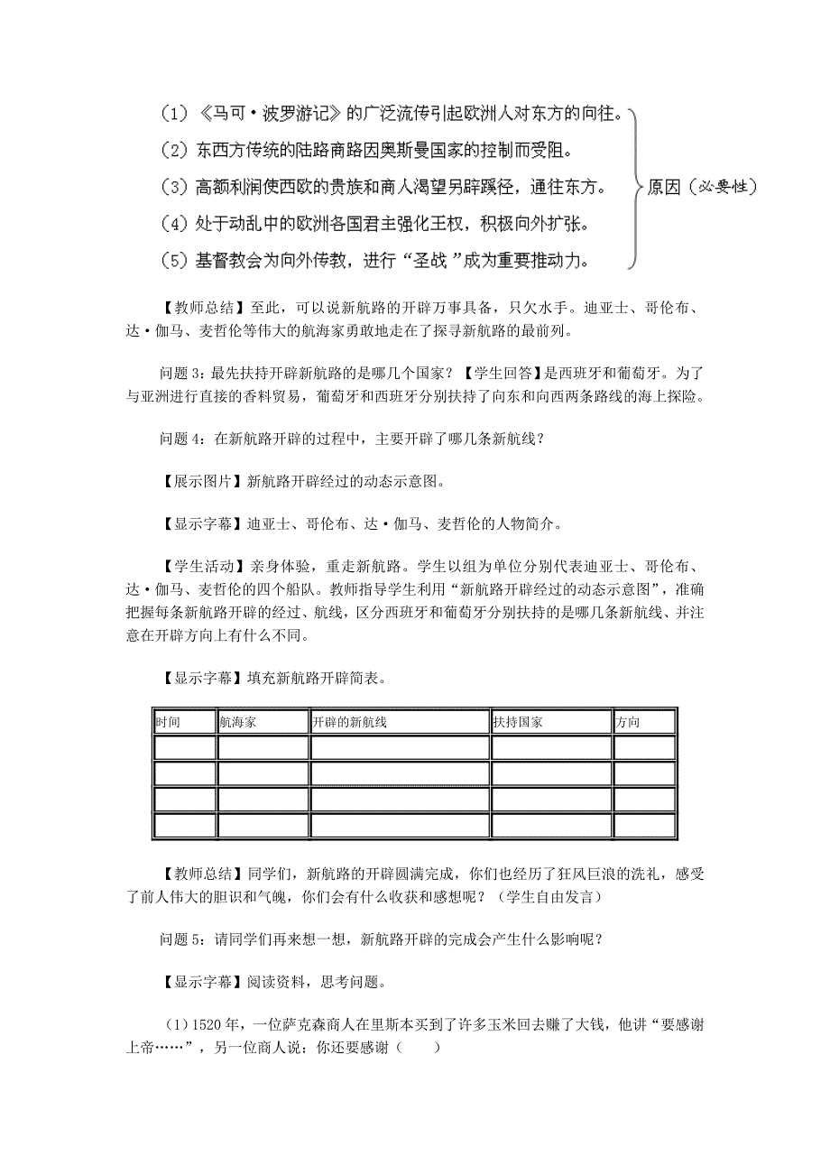 《新航路的开辟》的教学设计.doc_第3页