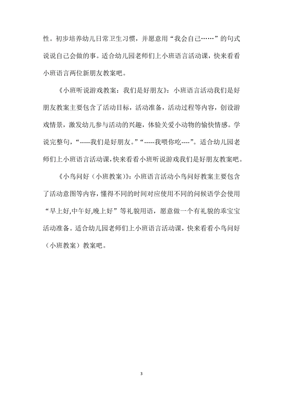 小班语言去秋游教案_第3页