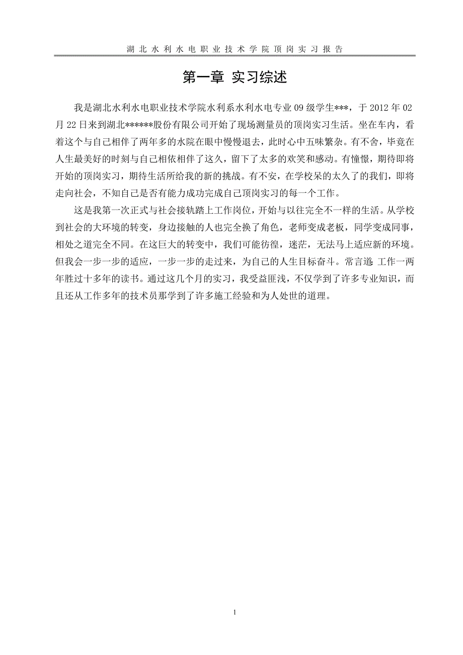 水利工程系毕业实习报告_第3页